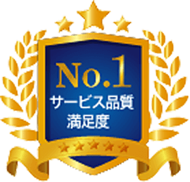 サービス品質満足度 No.1 | 株式会社プログラント